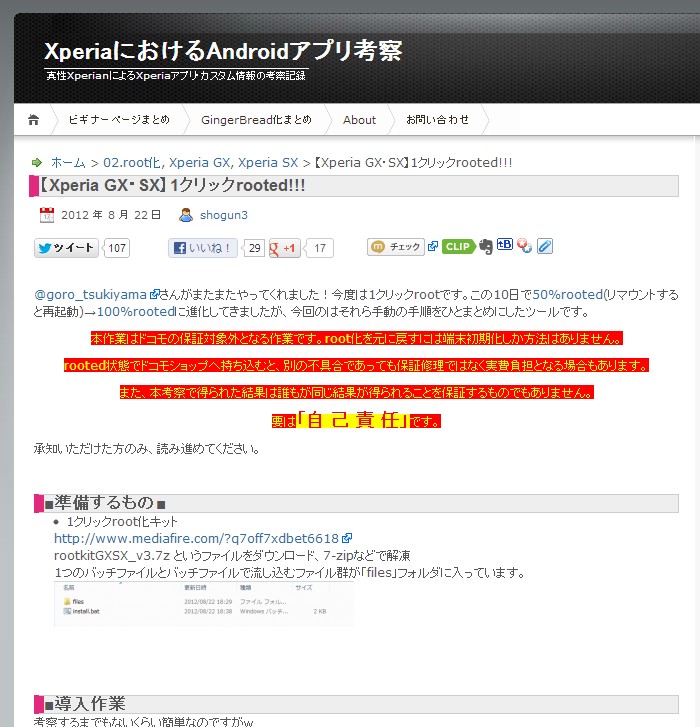 【Xperia GX・SX】1クリックrooted!!! – XperiaにおけるAndroidアプリ考察