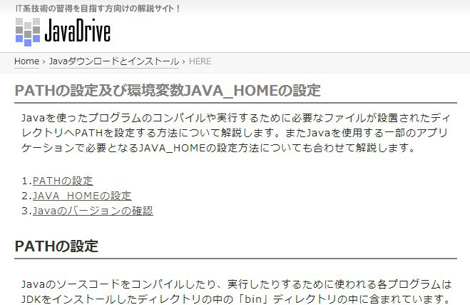 PATHの設定及び環境変数JAVA_HOMEの設定 – JavaDrive